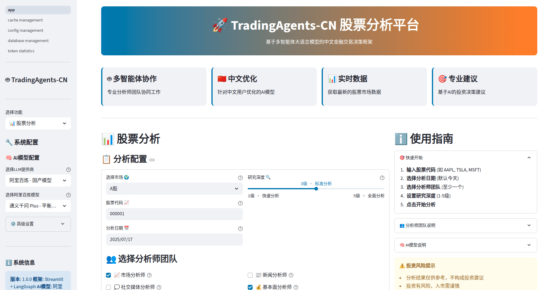 TradingAgents-CN 股票分析平台 网页截图